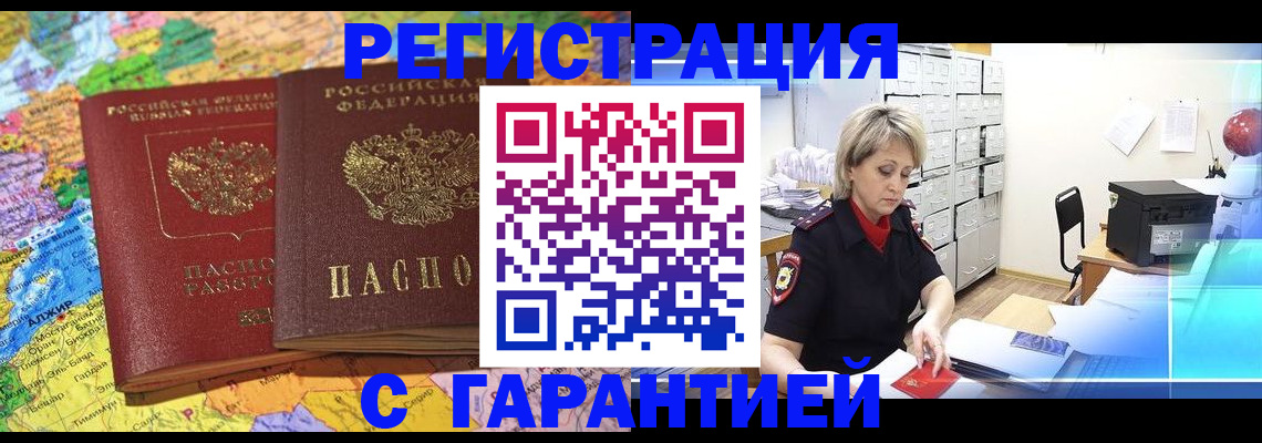 временная регистрация недорого в Валдае
