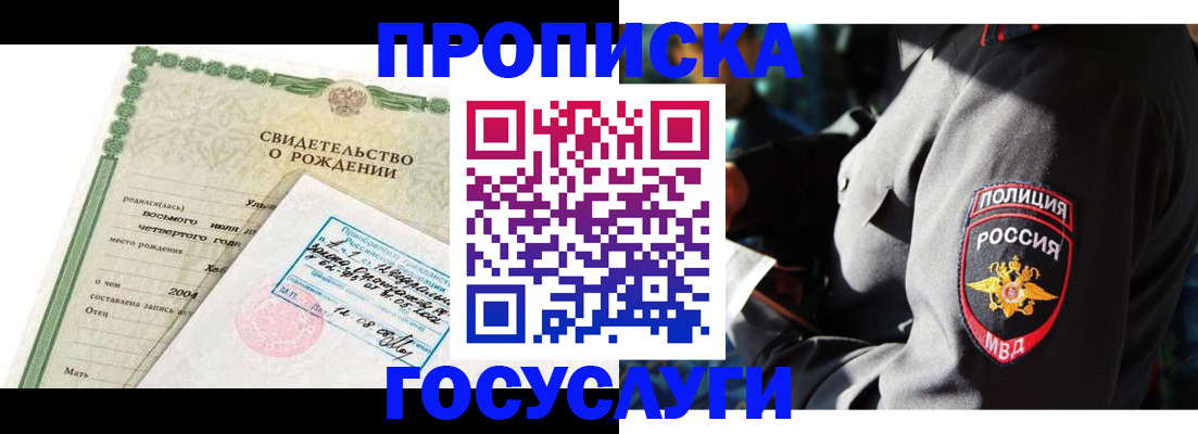 прописка ребенка в Валдае